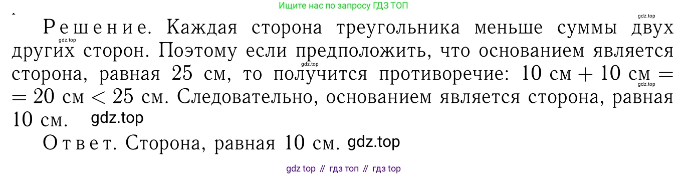 Геометрия, 7-9 класс Учебник, авторы: Атанасян Левон Сергеевич, Бутузов Валентин Фёдорович, Кадомцев Сергей Борисович, Позняк Эдуард Генрихович, Юдина Ирина Игоревна, издательство Просвещение, Москва, 2023, страница 75, номер 254, Решение 6