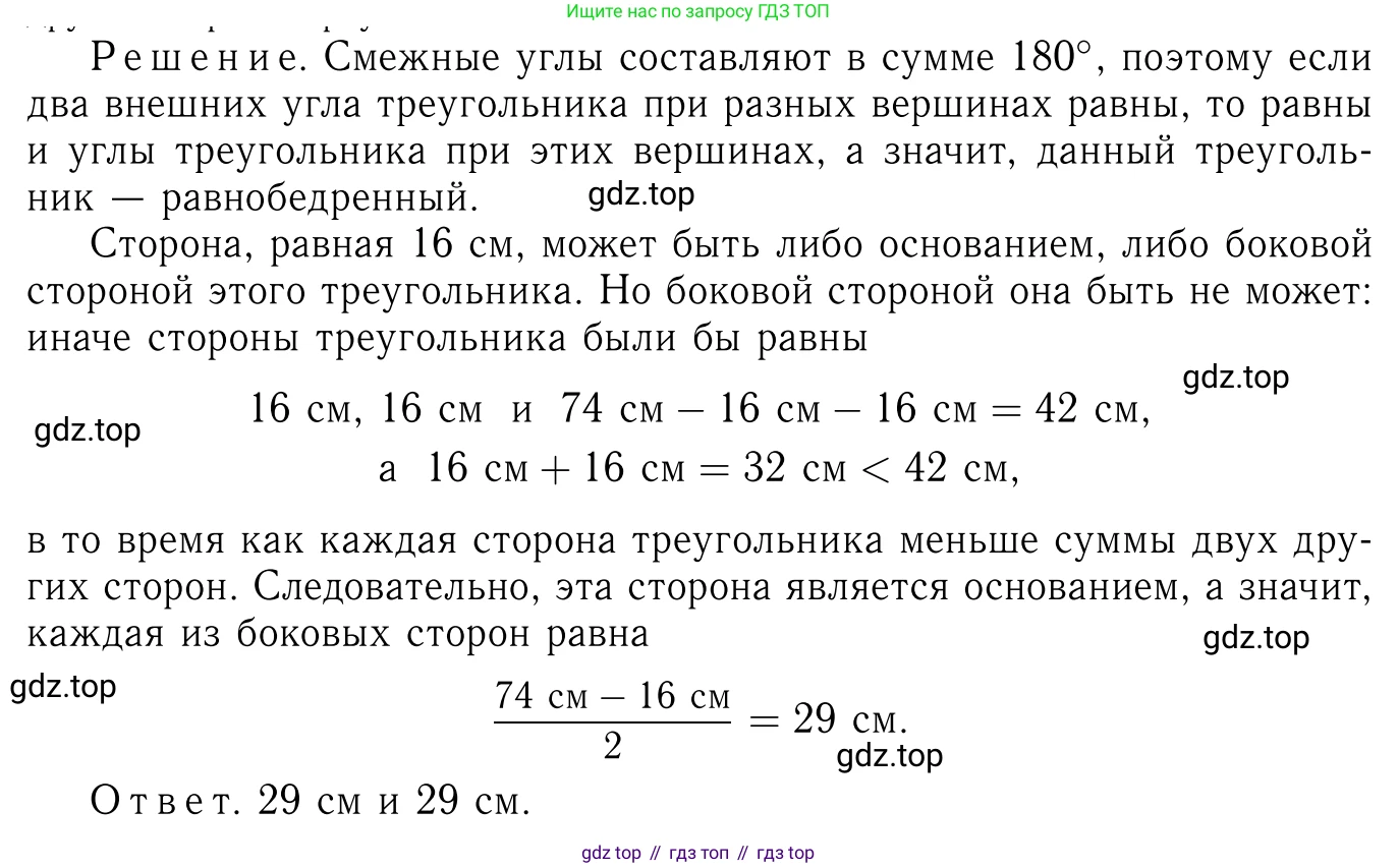 Геометрия, 7-9 класс Учебник, авторы: Атанасян Левон Сергеевич, Бутузов Валентин Фёдорович, Кадомцев Сергей Борисович, Позняк Эдуард Генрихович, Юдина Ирина Игоревна, издательство Просвещение, Москва, 2023, страница 75, номер 257, Решение 6