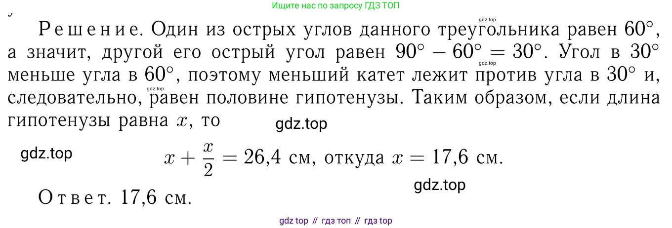 Геометрия, 7-9 класс Учебник, авторы: Атанасян Левон Сергеевич, Бутузов Валентин Фёдорович, Кадомцев Сергей Борисович, Позняк Эдуард Генрихович, Юдина Ирина Игоревна, издательство Просвещение, Москва, 2023, страница 79, номер 261, Решение 6