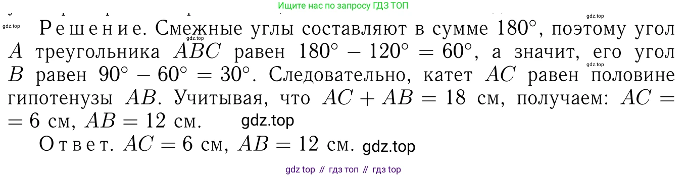 Геометрия, 7-9 класс Учебник, авторы: Атанасян Левон Сергеевич, Бутузов Валентин Фёдорович, Кадомцев Сергей Борисович, Позняк Эдуард Генрихович, Юдина Ирина Игоревна, издательство Просвещение, Москва, 2023, страница 79, номер 262, Решение 6