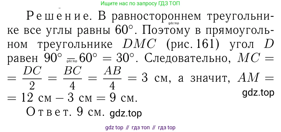 Геометрия, 7-9 класс Учебник, авторы: Атанасян Левон Сергеевич, Бутузов Валентин Фёдорович, Кадомцев Сергей Борисович, Позняк Эдуард Генрихович, Юдина Ирина Игоревна, издательство Просвещение, Москва, 2023, страница 79, номер 263, Решение 6
