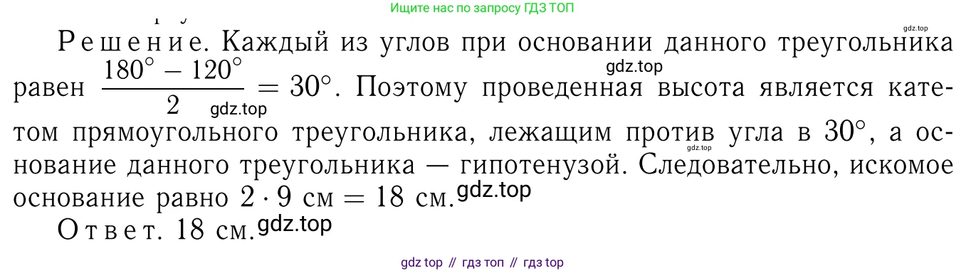 Геометрия, 7-9 класс Учебник, авторы: Атанасян Левон Сергеевич, Бутузов Валентин Фёдорович, Кадомцев Сергей Борисович, Позняк Эдуард Генрихович, Юдина Ирина Игоревна, издательство Просвещение, Москва, 2023, страница 79, номер 264, Решение 6