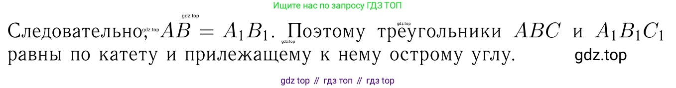 Геометрия, 7-9 класс Учебник, авторы: Атанасян Левон Сергеевич, Бутузов Валентин Фёдорович, Кадомцев Сергей Борисович, Позняк Эдуард Генрихович, Юдина Ирина Игоревна, издательство Просвещение, Москва, 2023, страница 79, номер 267, Решение 6 (продолжение 2)