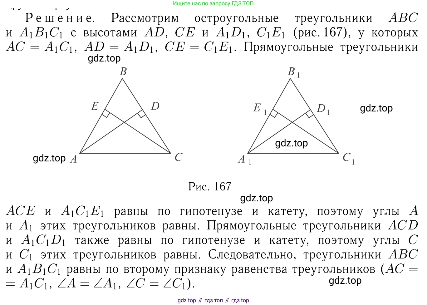 Геометрия, 7-9 класс Учебник, авторы: Атанасян Левон Сергеевич, Бутузов Валентин Фёдорович, Кадомцев Сергей Борисович, Позняк Эдуард Генрихович, Юдина Ирина Игоревна, издательство Просвещение, Москва, 2023, страница 80, номер 272, Решение 6