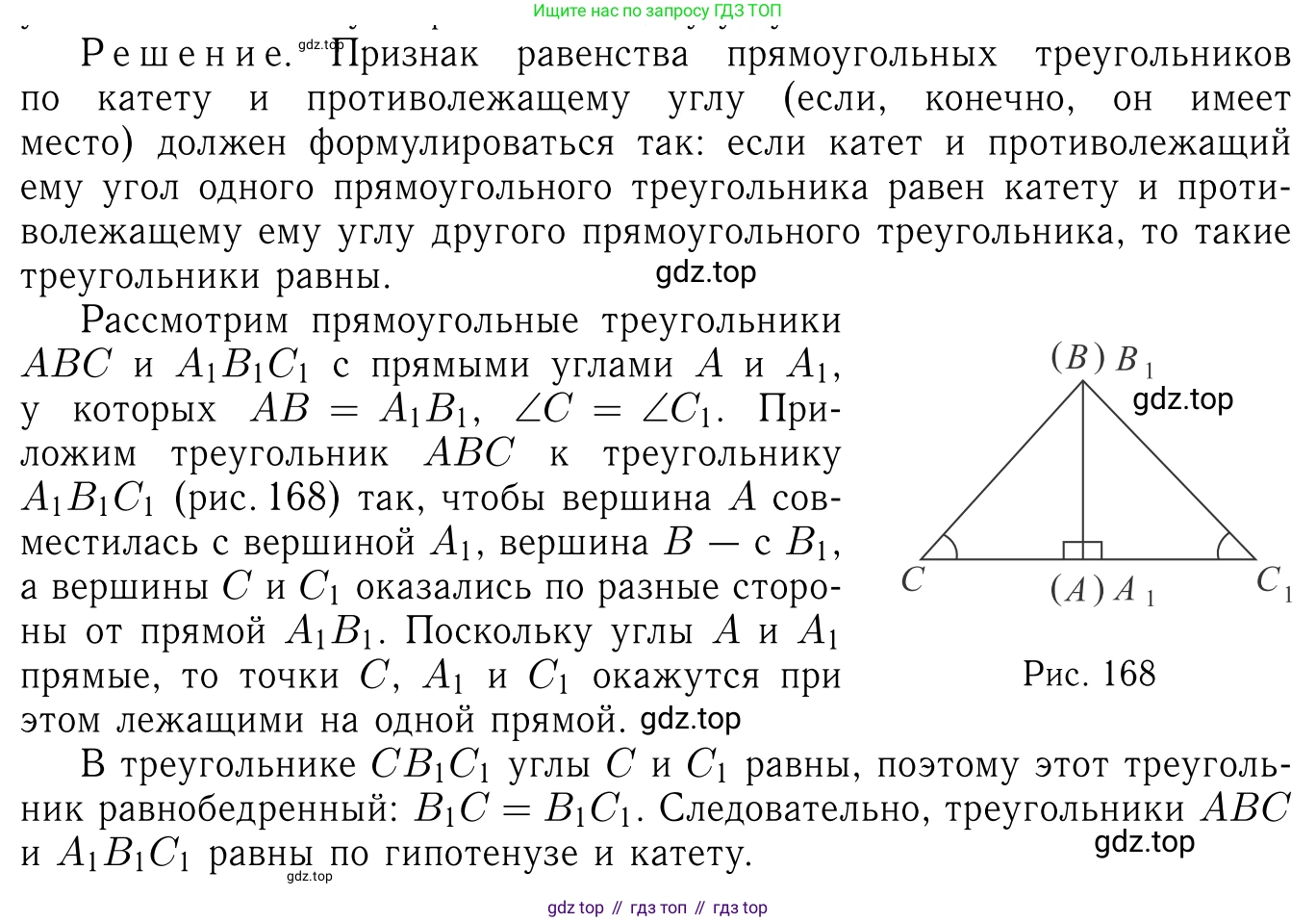 Геометрия, 7-9 класс Учебник, авторы: Атанасян Левон Сергеевич, Бутузов Валентин Фёдорович, Кадомцев Сергей Борисович, Позняк Эдуард Генрихович, Юдина Ирина Игоревна, издательство Просвещение, Москва, 2023, страница 80, номер 273, Решение 6