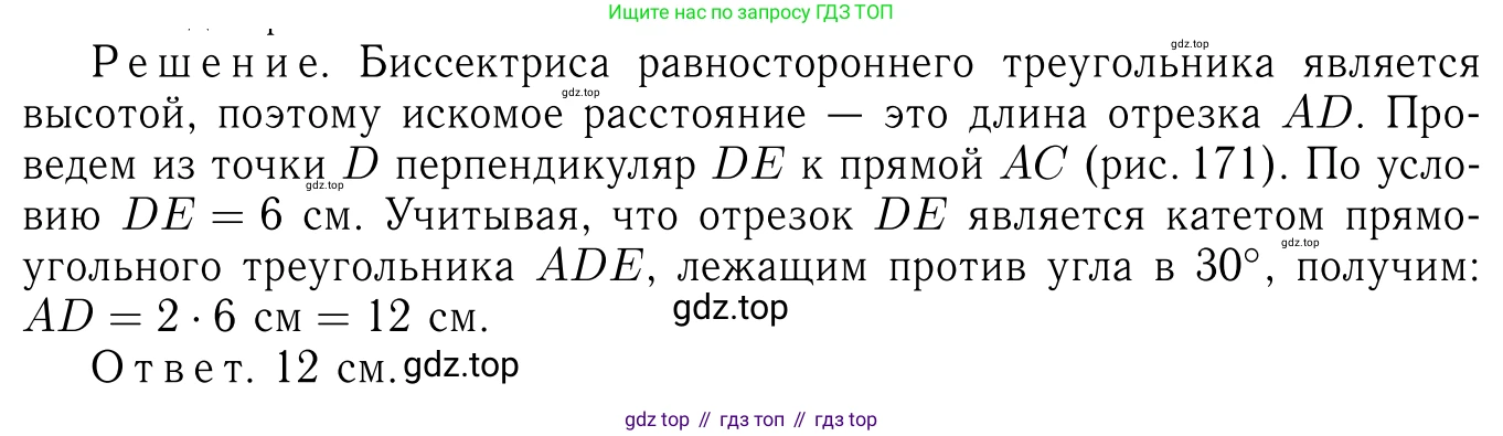 Геометрия, 7-9 класс Учебник, авторы: Атанасян Левон Сергеевич, Бутузов Валентин Фёдорович, Кадомцев Сергей Борисович, Позняк Эдуард Генрихович, Юдина Ирина Игоревна, издательство Просвещение, Москва, 2023, страница 85, номер 280, Решение 6