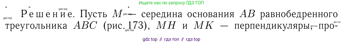 Геометрия, 7-9 класс Учебник, авторы: Атанасян Левон Сергеевич, Бутузов Валентин Фёдорович, Кадомцев Сергей Борисович, Позняк Эдуард Генрихович, Юдина Ирина Игоревна, издательство Просвещение, Москва, 2023, страница 85, номер 282, Решение 6