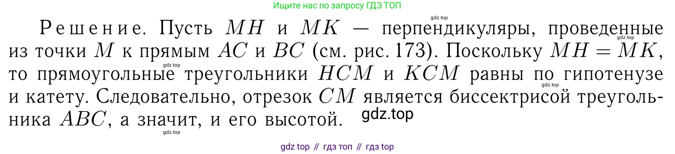 Геометрия, 7-9 класс Учебник, авторы: Атанасян Левон Сергеевич, Бутузов Валентин Фёдорович, Кадомцев Сергей Борисович, Позняк Эдуард Генрихович, Юдина Ирина Игоревна, издательство Просвещение, Москва, 2023, страница 85, номер 283, Решение 6