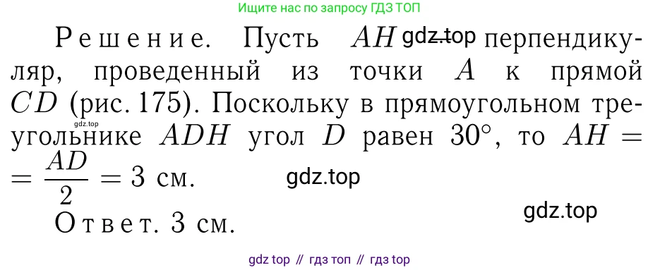 Геометрия, 7-9 класс Учебник, авторы: Атанасян Левон Сергеевич, Бутузов Валентин Фёдорович, Кадомцев Сергей Борисович, Позняк Эдуард Генрихович, Юдина Ирина Игоревна, издательство Просвещение, Москва, 2023, страница 85, номер 286, Решение 6