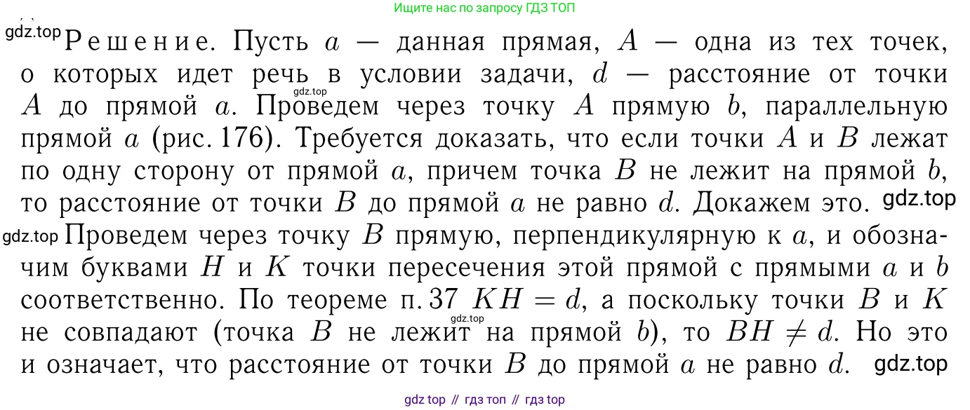 Геометрия, 7-9 класс Учебник, авторы: Атанасян Левон Сергеевич, Бутузов Валентин Фёдорович, Кадомцев Сергей Борисович, Позняк Эдуард Генрихович, Юдина Ирина Игоревна, издательство Просвещение, Москва, 2023, страница 85, номер 287, Решение 6