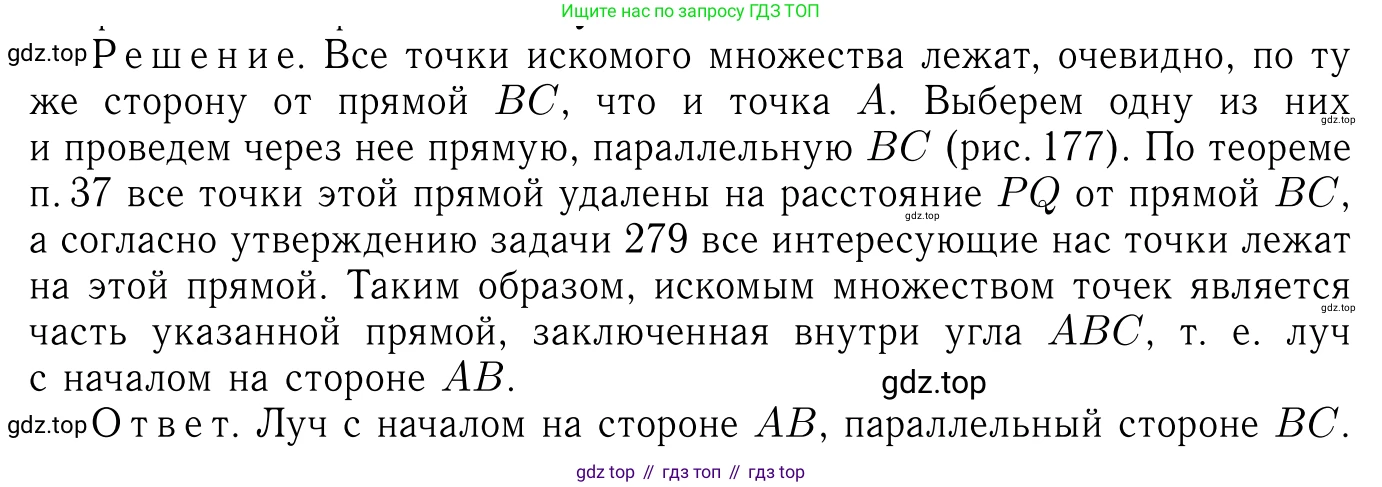 Геометрия, 7-9 класс Учебник, авторы: Атанасян Левон Сергеевич, Бутузов Валентин Фёдорович, Кадомцев Сергей Борисович, Позняк Эдуард Генрихович, Юдина Ирина Игоревна, издательство Просвещение, Москва, 2023, страница 85, номер 288, Решение 6