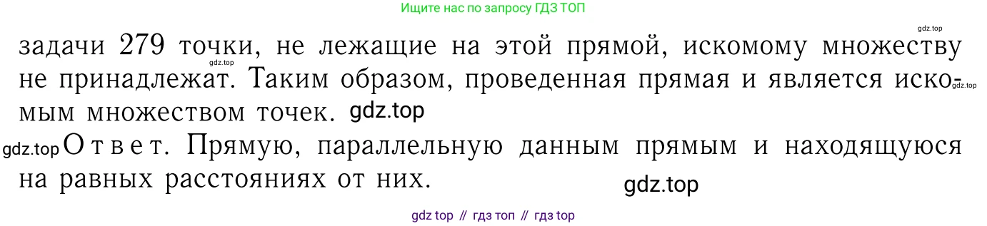 Геометрия, 7-9 класс Учебник, авторы: Атанасян Левон Сергеевич, Бутузов Валентин Фёдорович, Кадомцев Сергей Борисович, Позняк Эдуард Генрихович, Юдина Ирина Игоревна, издательство Просвещение, Москва, 2023, страница 85, номер 289, Решение 6 (продолжение 2)