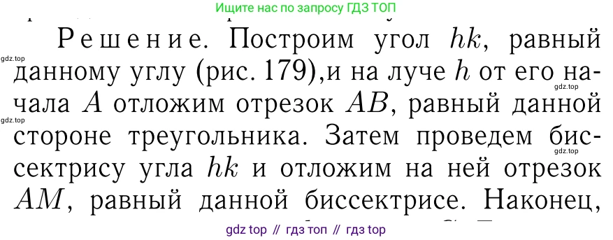 Геометрия, 7-9 класс Учебник, авторы: Атанасян Левон Сергеевич, Бутузов Валентин Фёдорович, Кадомцев Сергей Борисович, Позняк Эдуард Генрихович, Юдина Ирина Игоревна, издательство Просвещение, Москва, 2023, страница 86, номер 294, Решение 6