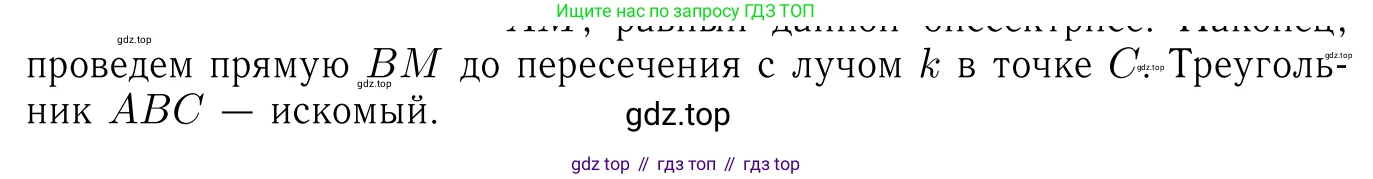 Геометрия, 7-9 класс Учебник, авторы: Атанасян Левон Сергеевич, Бутузов Валентин Фёдорович, Кадомцев Сергей Борисович, Позняк Эдуард Генрихович, Юдина Ирина Игоревна, издательство Просвещение, Москва, 2023, страница 86, номер 294, Решение 6 (продолжение 2)