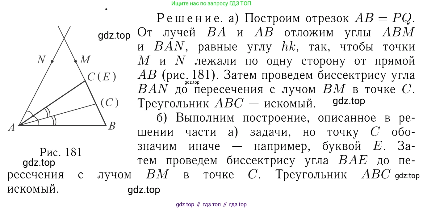 Геометрия, 7-9 класс Учебник, авторы: Атанасян Левон Сергеевич, Бутузов Валентин Фёдорович, Кадомцев Сергей Борисович, Позняк Эдуард Генрихович, Юдина Ирина Игоревна, издательство Просвещение, Москва, 2023, страница 86, номер 296, Решение 6