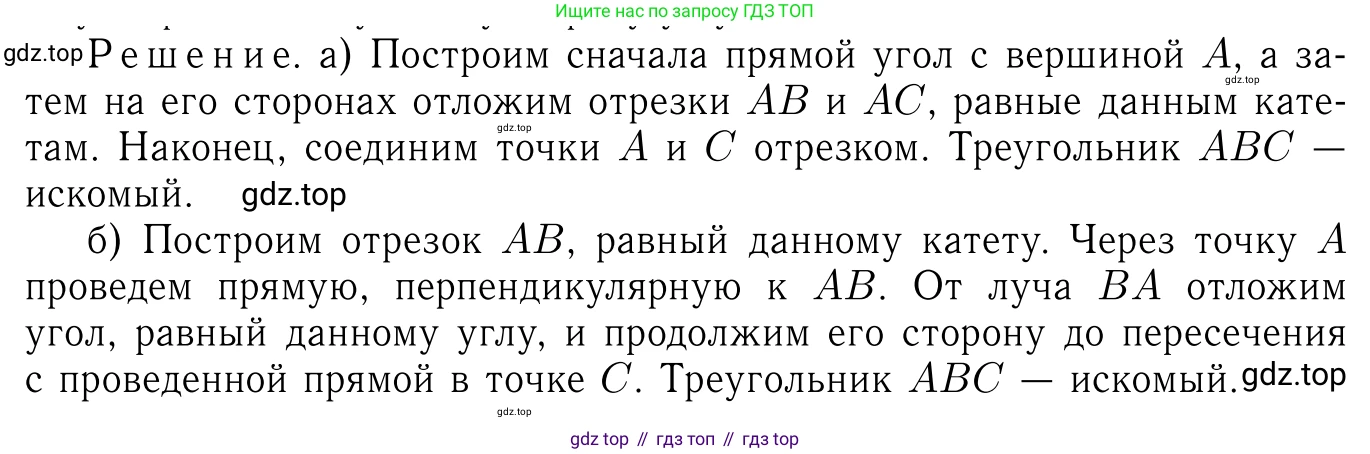 Геометрия, 7-9 класс Учебник, авторы: Атанасян Левон Сергеевич, Бутузов Валентин Фёдорович, Кадомцев Сергей Борисович, Позняк Эдуард Генрихович, Юдина Ирина Игоревна, издательство Просвещение, Москва, 2023, страница 86, номер 298, Решение 6