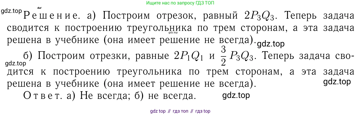 Геометрия, 7-9 класс Учебник, авторы: Атанасян Левон Сергеевич, Бутузов Валентин Фёдорович, Кадомцев Сергей Борисович, Позняк Эдуард Генрихович, Юдина Ирина Игоревна, издательство Просвещение, Москва, 2023, страница 87, номер 300, Решение 6