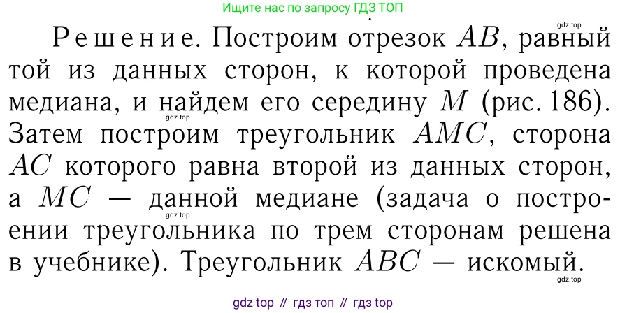 Геометрия, 7-9 класс Учебник, авторы: Атанасян Левон Сергеевич, Бутузов Валентин Фёдорович, Кадомцев Сергей Борисович, Позняк Эдуард Генрихович, Юдина Ирина Игоревна, издательство Просвещение, Москва, 2023, страница 87, номер 303, Решение 6