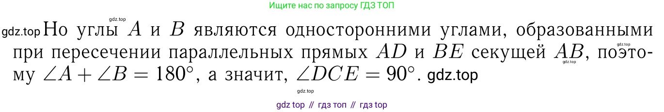 Геометрия, 7-9 класс Учебник, авторы: Атанасян Левон Сергеевич, Бутузов Валентин Фёдорович, Кадомцев Сергей Борисович, Позняк Эдуард Генрихович, Юдина Ирина Игоревна, издательство Просвещение, Москва, 2023, страница 89, номер 306, Решение 6 (продолжение 2)