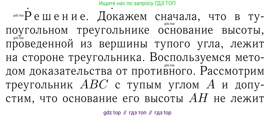 Геометрия, 7-9 класс Учебник, авторы: Атанасян Левон Сергеевич, Бутузов Валентин Фёдорович, Кадомцев Сергей Борисович, Позняк Эдуард Генрихович, Юдина Ирина Игоревна, издательство Просвещение, Москва, 2023, страница 89, номер 308, Решение 6