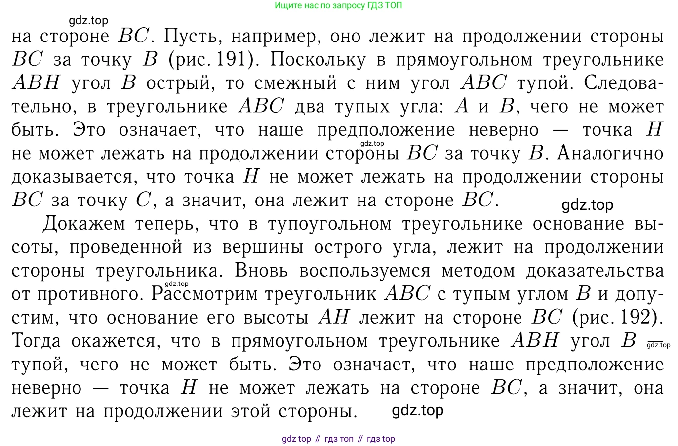 Геометрия, 7-9 класс Учебник, авторы: Атанасян Левон Сергеевич, Бутузов Валентин Фёдорович, Кадомцев Сергей Борисович, Позняк Эдуард Генрихович, Юдина Ирина Игоревна, издательство Просвещение, Москва, 2023, страница 89, номер 308, Решение 6 (продолжение 2)