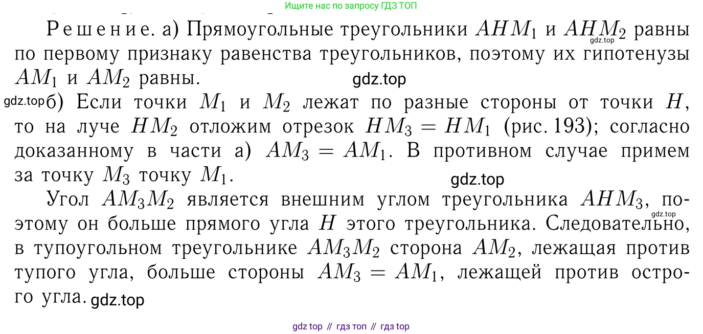 Геометрия, 7-9 класс Учебник, авторы: Атанасян Левон Сергеевич, Бутузов Валентин Фёдорович, Кадомцев Сергей Борисович, Позняк Эдуард Генрихович, Юдина Ирина Игоревна, издательство Просвещение, Москва, 2023, страница 89, номер 309, Решение 6