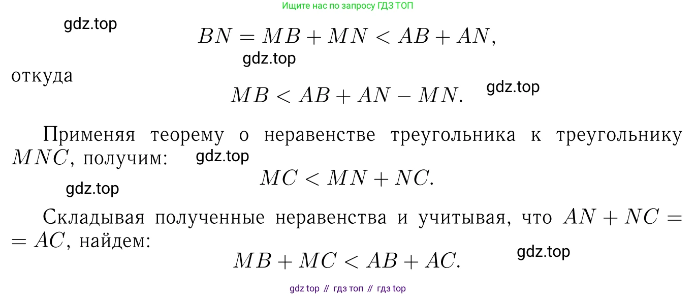 Геометрия, 7-9 класс Учебник, авторы: Атанасян Левон Сергеевич, Бутузов Валентин Фёдорович, Кадомцев Сергей Борисович, Позняк Эдуард Генрихович, Юдина Ирина Игоревна, издательство Просвещение, Москва, 2023, страница 89, номер 312, Решение 6 (продолжение 3)