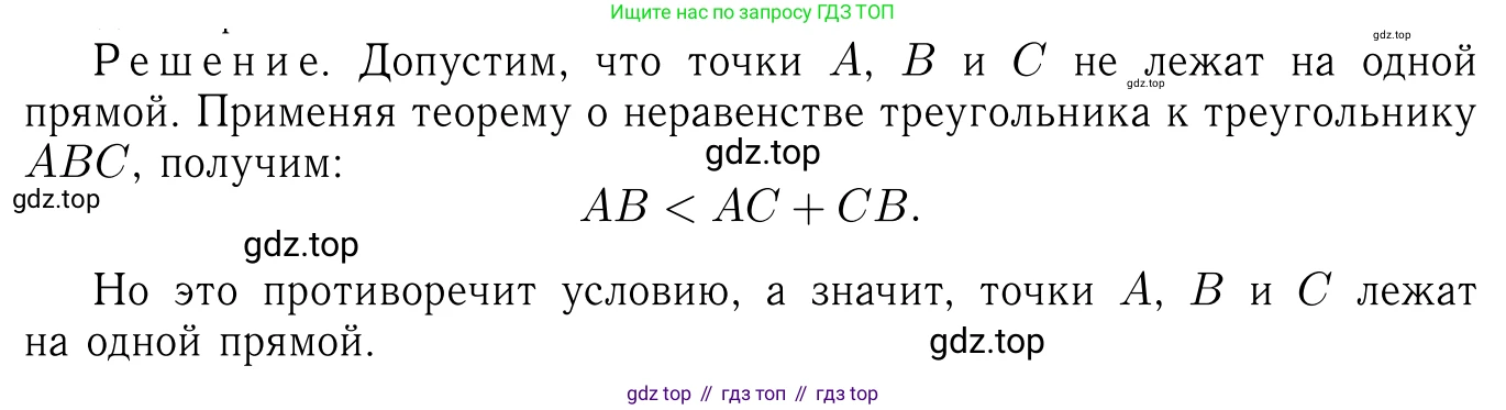 Геометрия, 7-9 класс Учебник, авторы: Атанасян Левон Сергеевич, Бутузов Валентин Фёдорович, Кадомцев Сергей Борисович, Позняк Эдуард Генрихович, Юдина Ирина Игоревна, издательство Просвещение, Москва, 2023, страница 89, номер 314, Решение 6