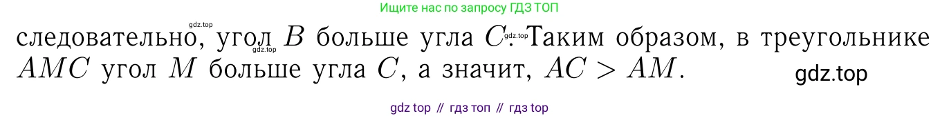 Геометрия, 7-9 класс Учебник, авторы: Атанасян Левон Сергеевич, Бутузов Валентин Фёдорович, Кадомцев Сергей Борисович, Позняк Эдуард Генрихович, Юдина Ирина Игоревна, издательство Просвещение, Москва, 2023, страница 90, номер 321, Решение 6 (продолжение 3)
