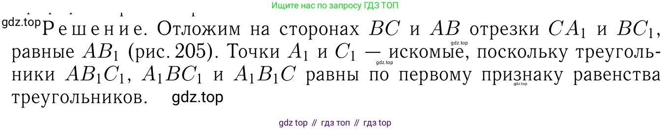 Геометрия, 7-9 класс Учебник, авторы: Атанасян Левон Сергеевич, Бутузов Валентин Фёдорович, Кадомцев Сергей Борисович, Позняк Эдуард Генрихович, Юдина Ирина Игоревна, издательство Просвещение, Москва, 2023, страница 90, номер 327, Решение 6