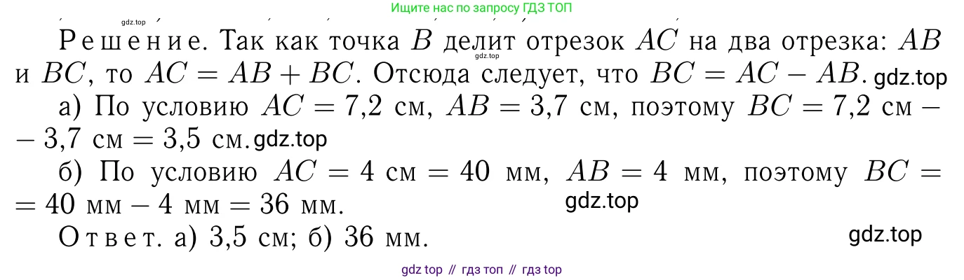 Геометрия, 7-9 класс Учебник, авторы: Атанасян Левон Сергеевич, Бутузов Валентин Фёдорович, Кадомцев Сергей Борисович, Позняк Эдуард Генрихович, Юдина Ирина Игоревна, издательство Просвещение, Москва, 2023, страница 18, номер 34, Решение 6