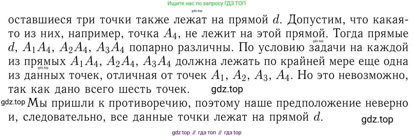 Геометрия, 7-9 класс Учебник, авторы: Атанасян Левон Сергеевич, Бутузов Валентин Фёдорович, Кадомцев Сергей Борисович, Позняк Эдуард Генрихович, Юдина Ирина Игоревна, издательство Просвещение, Москва, 2023, страница 116, номер 418, Решение 6 (продолжение 3)
