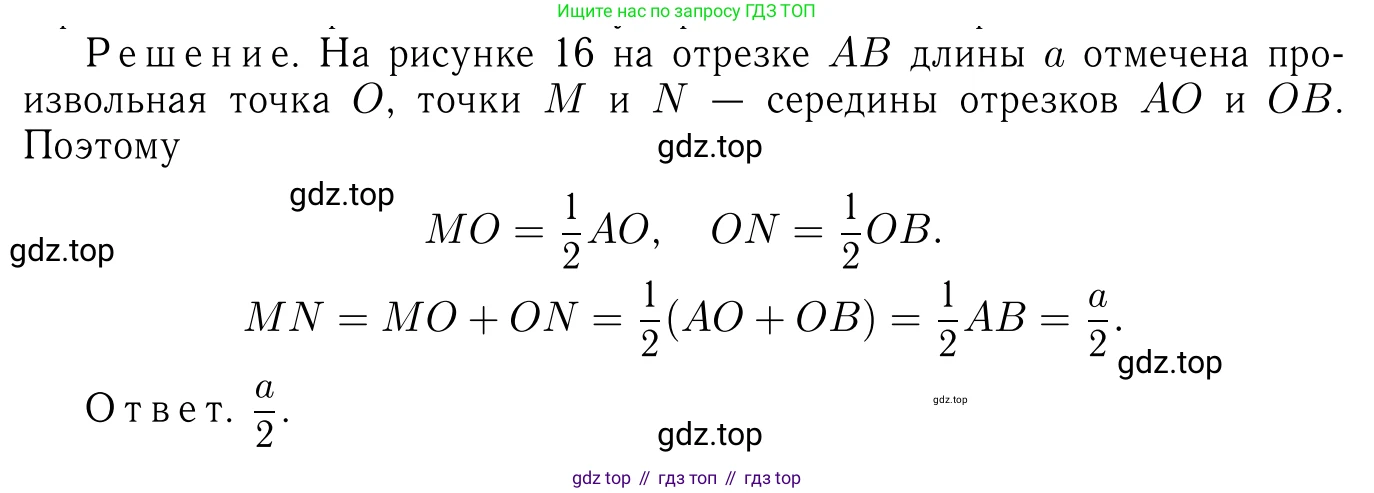 Геометрия, 7-9 класс Учебник, авторы: Атанасян Левон Сергеевич, Бутузов Валентин Фёдорович, Кадомцев Сергей Борисович, Позняк Эдуард Генрихович, Юдина Ирина Игоревна, издательство Просвещение, Москва, 2023, страница 18, номер 42, Решение 6