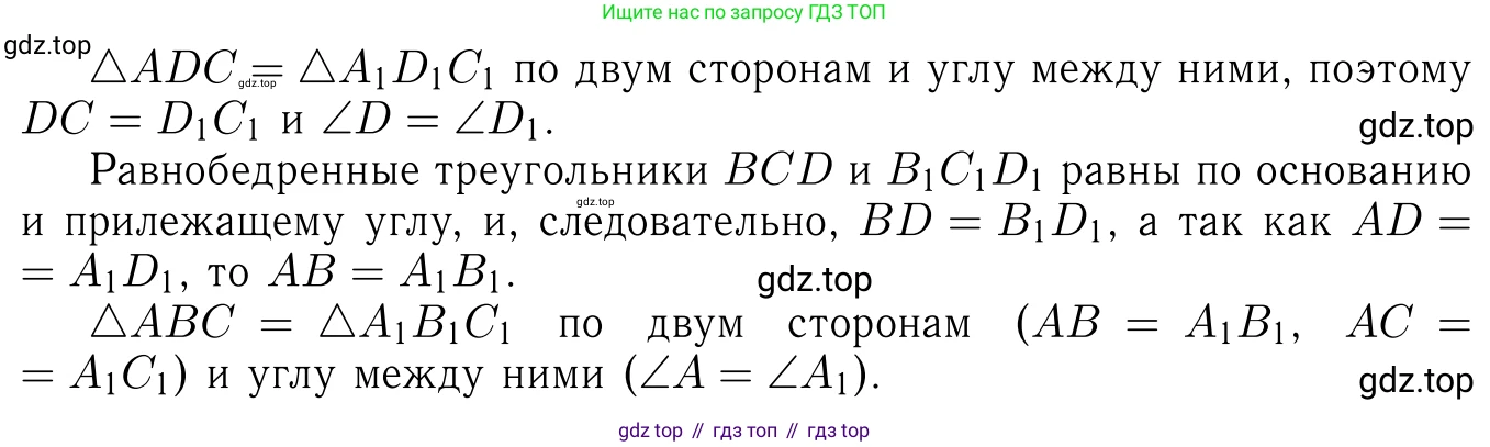 Геометрия, 7-9 класс Учебник, авторы: Атанасян Левон Сергеевич, Бутузов Валентин Фёдорович, Кадомцев Сергей Борисович, Позняк Эдуард Генрихович, Юдина Ирина Игоревна, издательство Просвещение, Москва, 2023, страница 116, номер 420, Решение 6 (продолжение 2)