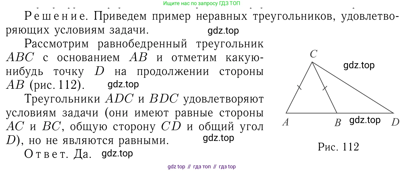 Геометрия, 7-9 класс Учебник, авторы: Атанасян Левон Сергеевич, Бутузов Валентин Фёдорович, Кадомцев Сергей Борисович, Позняк Эдуард Генрихович, Юдина Ирина Игоревна, издательство Просвещение, Москва, 2023, страница 116, номер 422, Решение 6