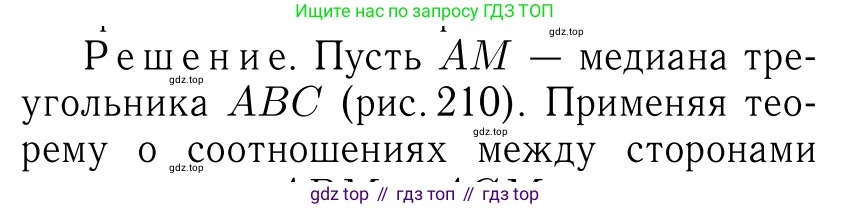 Геометрия, 7-9 класс Учебник, авторы: Атанасян Левон Сергеевич, Бутузов Валентин Фёдорович, Кадомцев Сергей Борисович, Позняк Эдуард Генрихович, Юдина Ирина Игоревна, издательство Просвещение, Москва, 2023, страница 117, номер 427, Решение 6