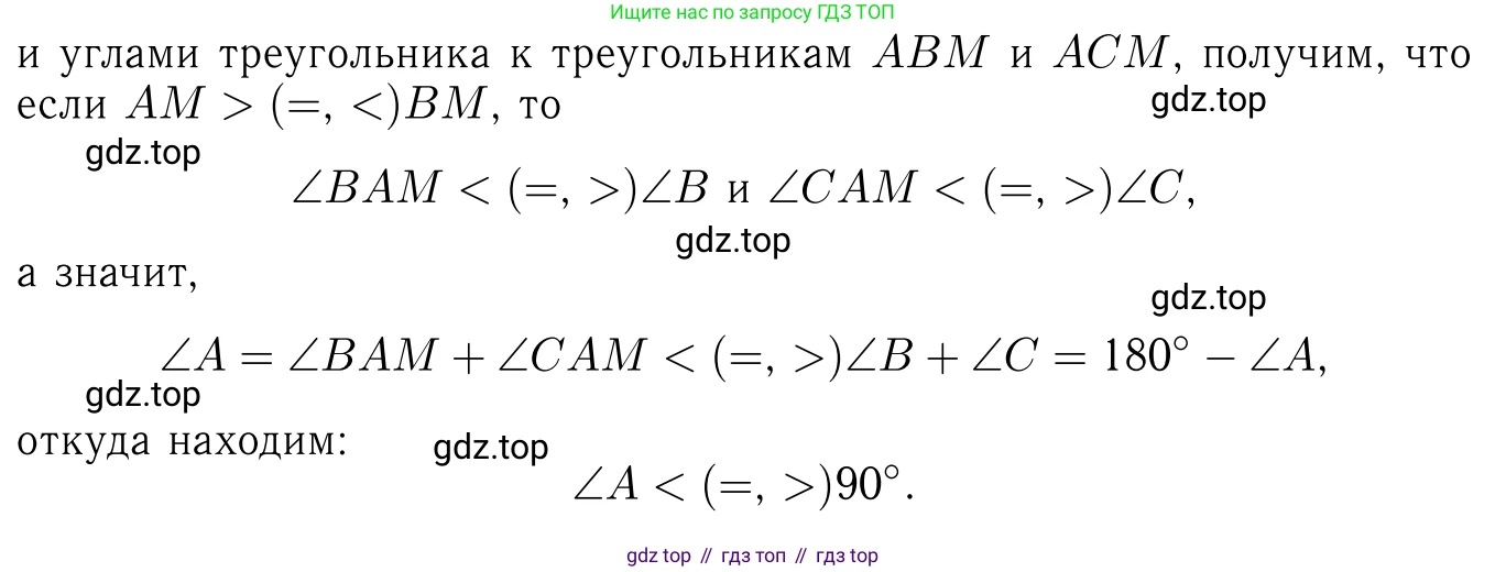 Геометрия, 7-9 класс Учебник, авторы: Атанасян Левон Сергеевич, Бутузов Валентин Фёдорович, Кадомцев Сергей Борисович, Позняк Эдуард Генрихович, Юдина Ирина Игоревна, издательство Просвещение, Москва, 2023, страница 117, номер 427, Решение 6 (продолжение 2)