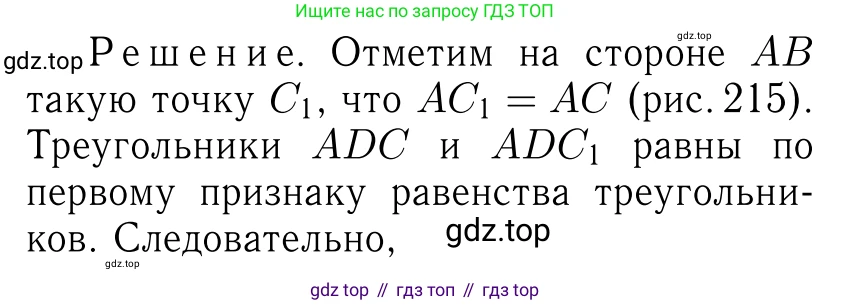 Геометрия, 7-9 класс Учебник, авторы: Атанасян Левон Сергеевич, Бутузов Валентин Фёдорович, Кадомцев Сергей Борисович, Позняк Эдуард Генрихович, Юдина Ирина Игоревна, издательство Просвещение, Москва, 2023, страница 117, номер 432, Решение 6