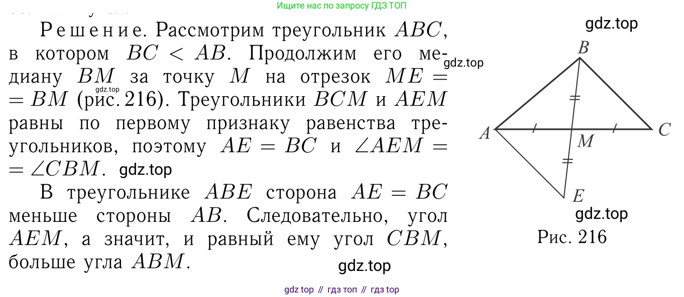 Геометрия, 7-9 класс Учебник, авторы: Атанасян Левон Сергеевич, Бутузов Валентин Фёдорович, Кадомцев Сергей Борисович, Позняк Эдуард Генрихович, Юдина Ирина Игоревна, издательство Просвещение, Москва, 2023, страница 117, номер 434, Решение 6