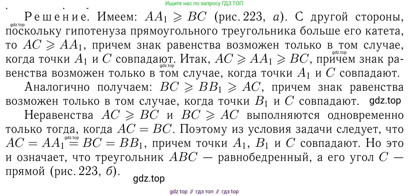 Геометрия, 7-9 класс Учебник, авторы: Атанасян Левон Сергеевич, Бутузов Валентин Фёдорович, Кадомцев Сергей Борисович, Позняк Эдуард Генрихович, Юдина Ирина Игоревна, издательство Просвещение, Москва, 2023, страница 117, номер 441, Решение 6