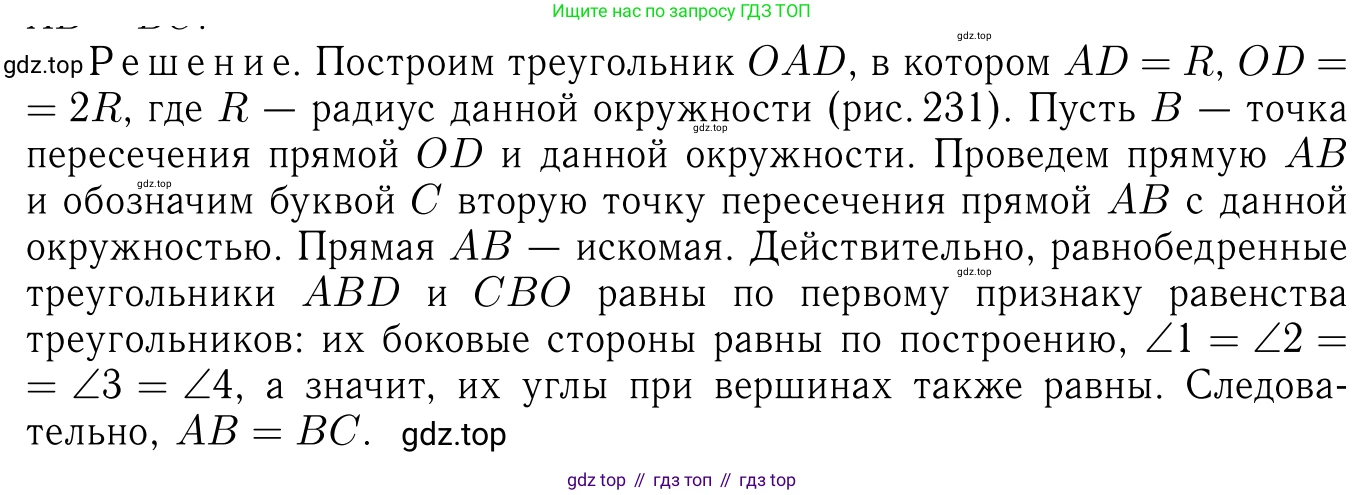 Геометрия, 7-9 класс Учебник, авторы: Атанасян Левон Сергеевич, Бутузов Валентин Фёдорович, Кадомцев Сергей Борисович, Позняк Эдуард Генрихович, Юдина Ирина Игоревна, издательство Просвещение, Москва, 2023, страница 119, номер 444, Решение 6