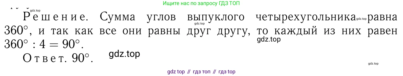 Геометрия, 7-9 класс Учебник, авторы: Атанасян Левон Сергеевич, Бутузов Валентин Фёдорович, Кадомцев Сергей Борисович, Позняк Эдуард Генрихович, Юдина Ирина Игоревна, издательство Просвещение, Москва, 2023, страница 123, номер 468, Решение 6