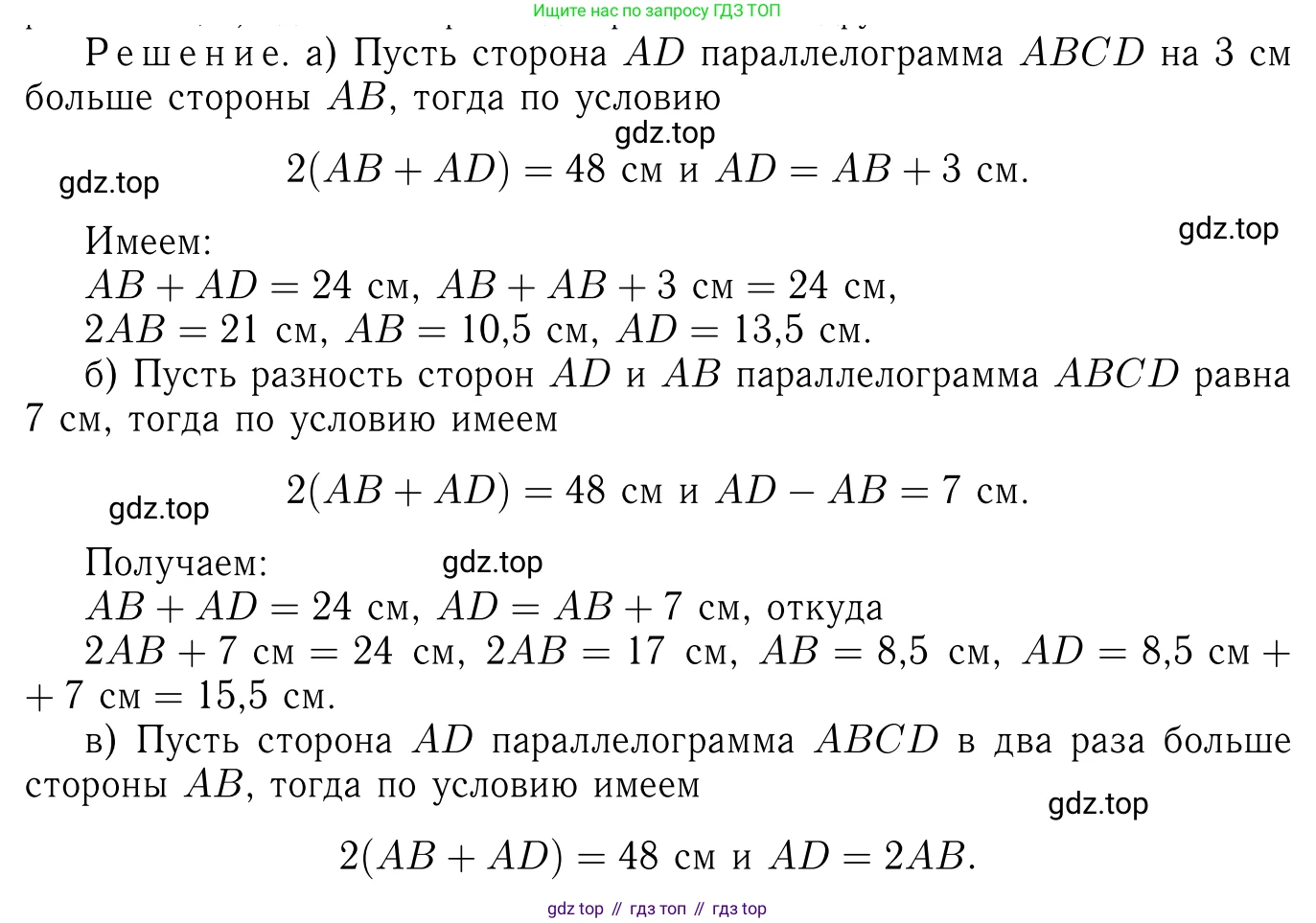 Геометрия, 7-9 класс Учебник, авторы: Атанасян Левон Сергеевич, Бутузов Валентин Фёдорович, Кадомцев Сергей Борисович, Позняк Эдуард Генрихович, Юдина Ирина Игоревна, издательство Просвещение, Москва, 2023, страница 126, номер 472, Решение 6