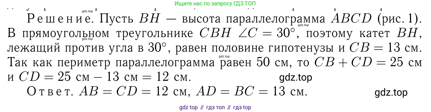 Геометрия, 7-9 класс Учебник, авторы: Атанасян Левон Сергеевич, Бутузов Валентин Фёдорович, Кадомцев Сергей Борисович, Позняк Эдуард Генрихович, Юдина Ирина Игоревна, издательство Просвещение, Москва, 2023, страница 127, номер 473, Решение 6