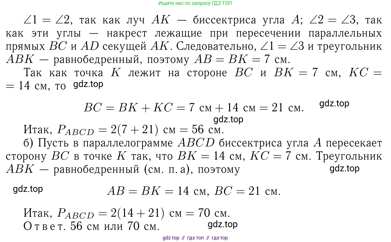 Геометрия, 7-9 класс Учебник, авторы: Атанасян Левон Сергеевич, Бутузов Валентин Фёдорович, Кадомцев Сергей Борисович, Позняк Эдуард Генрихович, Юдина Ирина Игоревна, издательство Просвещение, Москва, 2023, страница 127, номер 475, Решение 6 (продолжение 2)