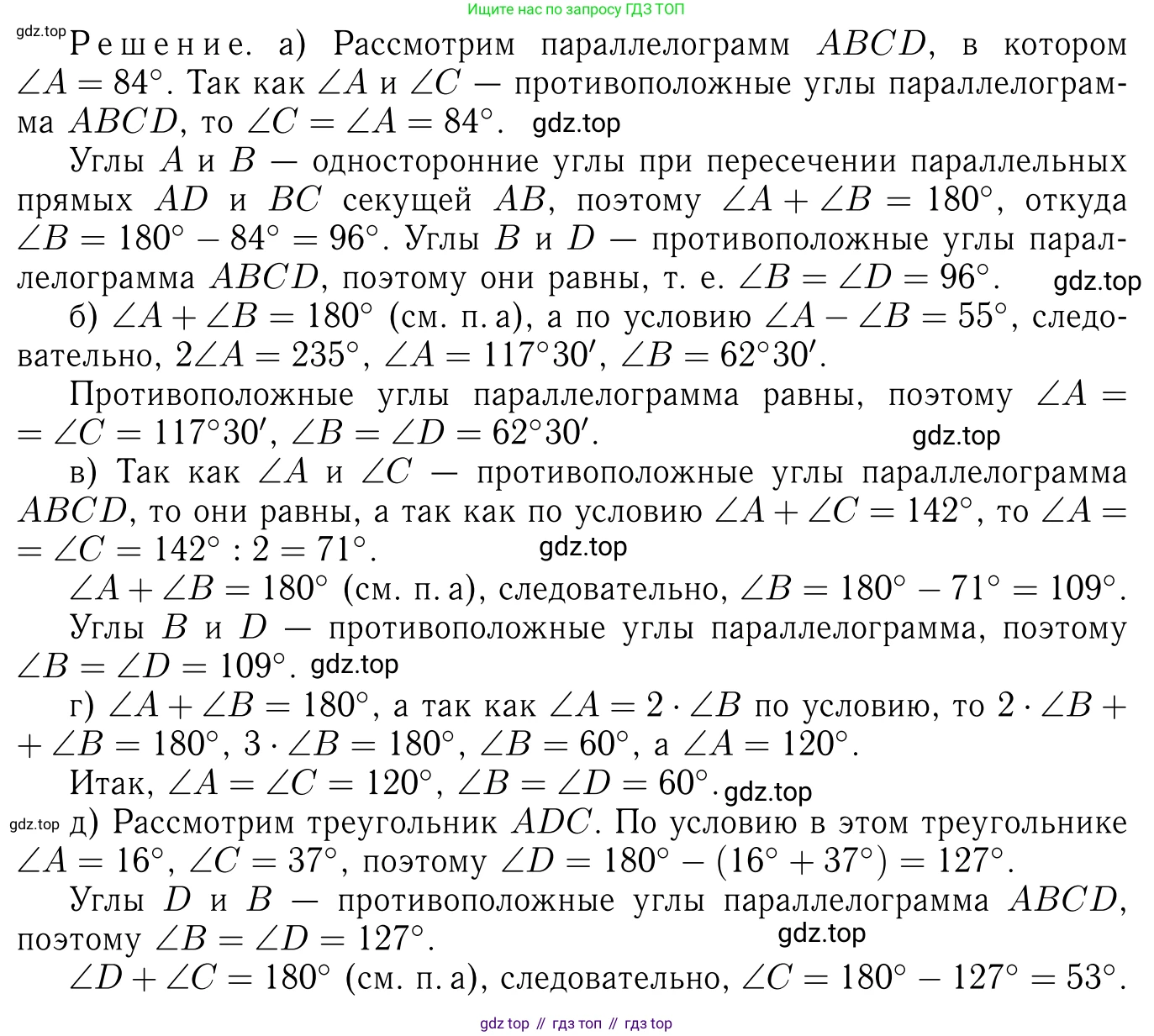 Геометрия, 7-9 класс Учебник, авторы: Атанасян Левон Сергеевич, Бутузов Валентин Фёдорович, Кадомцев Сергей Борисович, Позняк Эдуард Генрихович, Юдина Ирина Игоревна, издательство Просвещение, Москва, 2023, страница 127, номер 476, Решение 6