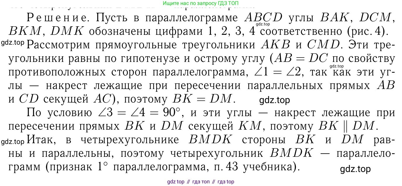Геометрия, 7-9 класс Учебник, авторы: Атанасян Левон Сергеевич, Бутузов Валентин Фёдорович, Кадомцев Сергей Борисович, Позняк Эдуард Генрихович, Юдина Ирина Игоревна, издательство Просвещение, Москва, 2023, страница 127, номер 479, Решение 6