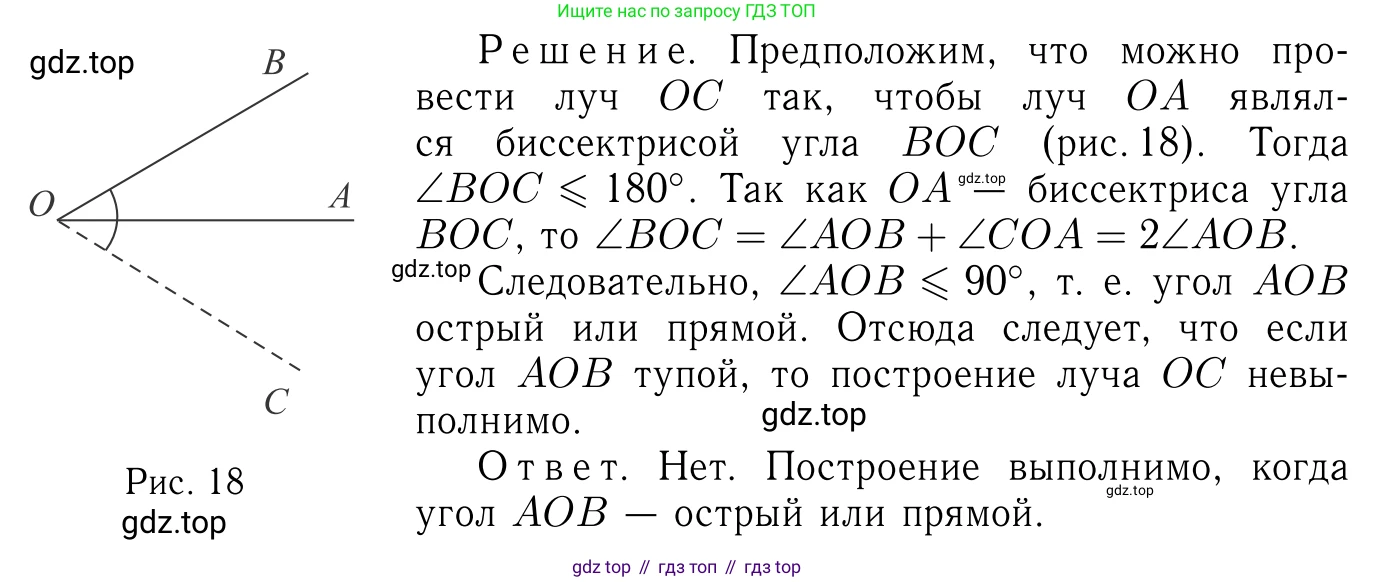 Геометрия, 7-9 класс Учебник, авторы: Атанасян Левон Сергеевич, Бутузов Валентин Фёдорович, Кадомцев Сергей Борисович, Позняк Эдуард Генрихович, Юдина Ирина Игоревна, издательство Просвещение, Москва, 2023, страница 21, номер 48, Решение 6