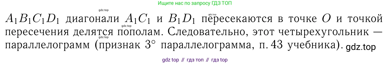 Геометрия, 7-9 класс Учебник, авторы: Атанасян Левон Сергеевич, Бутузов Валентин Фёдорович, Кадомцев Сергей Борисович, Позняк Эдуард Генрихович, Юдина Ирина Игоревна, издательство Просвещение, Москва, 2023, страница 128, номер 482, Решение 6 (продолжение 2)