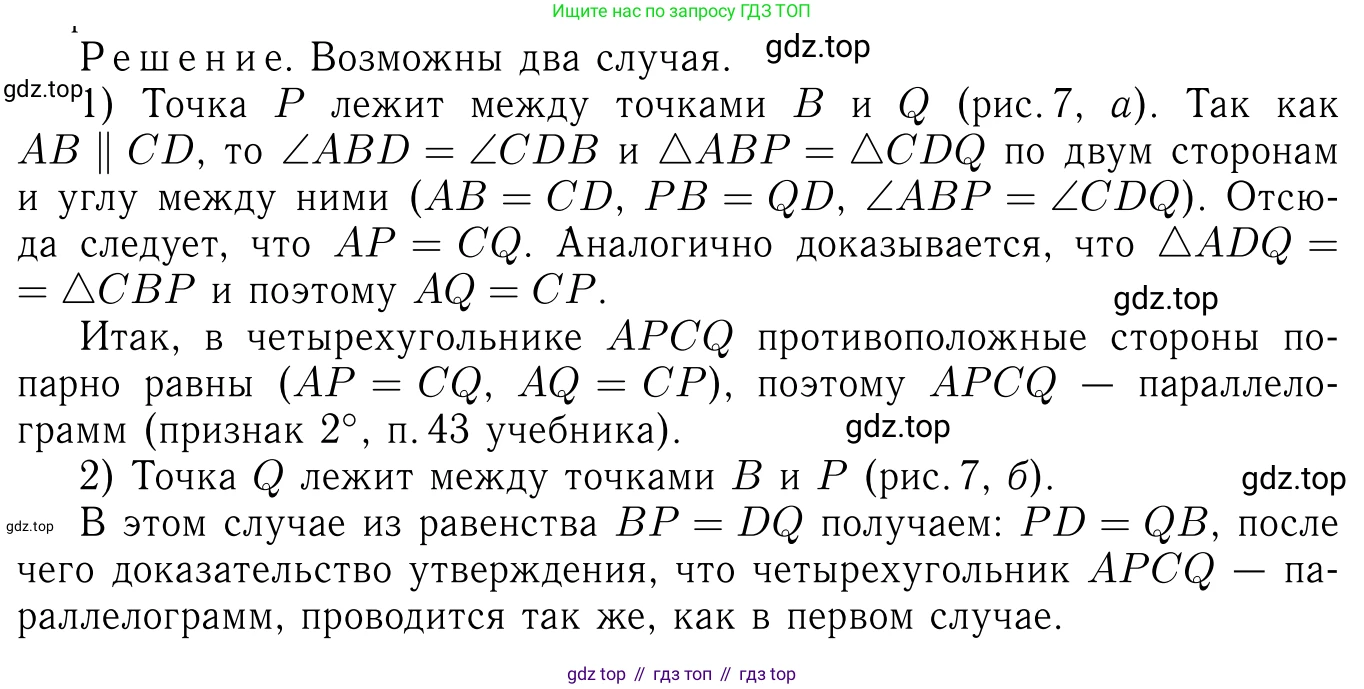 Геометрия, 7-9 класс Учебник, авторы: Атанасян Левон Сергеевич, Бутузов Валентин Фёдорович, Кадомцев Сергей Борисович, Позняк Эдуард Генрихович, Юдина Ирина Игоревна, издательство Просвещение, Москва, 2023, страница 128, номер 483, Решение 6